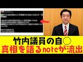【2chまとめ】竹内元議員の自●の真相がついに流出しました...斎藤知事選挙に衝撃の事実発覚!?【ゆっくり解説】