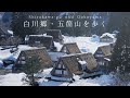 【まち歩き】白川郷・五箇山の雪が残る世界遺産合掌造り集落を歩いた日のVlog。【岐阜観光】/ Japan travel, walking in Shirakawa-go, Gifu.