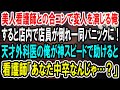 【感動】美人看護師との合コンで無能を演じる俺。すると店内で店員が急に倒れてパニックに！俺が神スピードで処置して助けると、看護師「あなた一体何者？」実は…【泣ける話】【いい話】