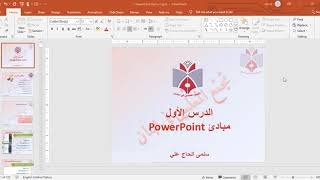 power point basics تدريب على