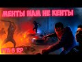 КРАСНАЯ ПЛЕСЕНЬ - менты нам не кенты... GTA 5 RP