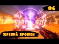 Serious Sam 4: Planet Badass ➧ Жребий Брошен ➧ #6