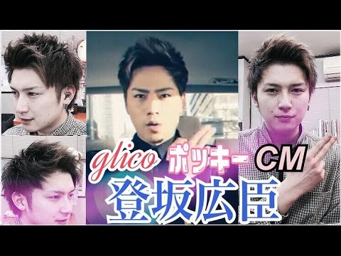 ポッキー新cm 登坂広臣 髪型をシェアハピします Youtube