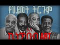 ንቁ Conscious ለሆኑ ሰዎች ብቻ ጥበብ የነብስ ምግብ ናት