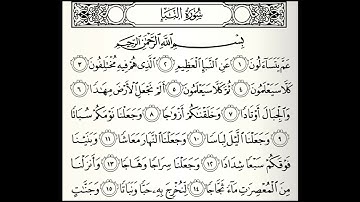 سورة النبا مكررة 50 مرة القارئ عبدالله الموسى