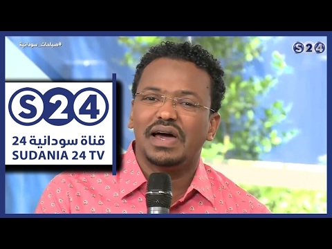فوق جناين الشاطئ محمد حسن صباحات سودانية