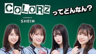 『COLORZ』ってどんなん？生配信SP