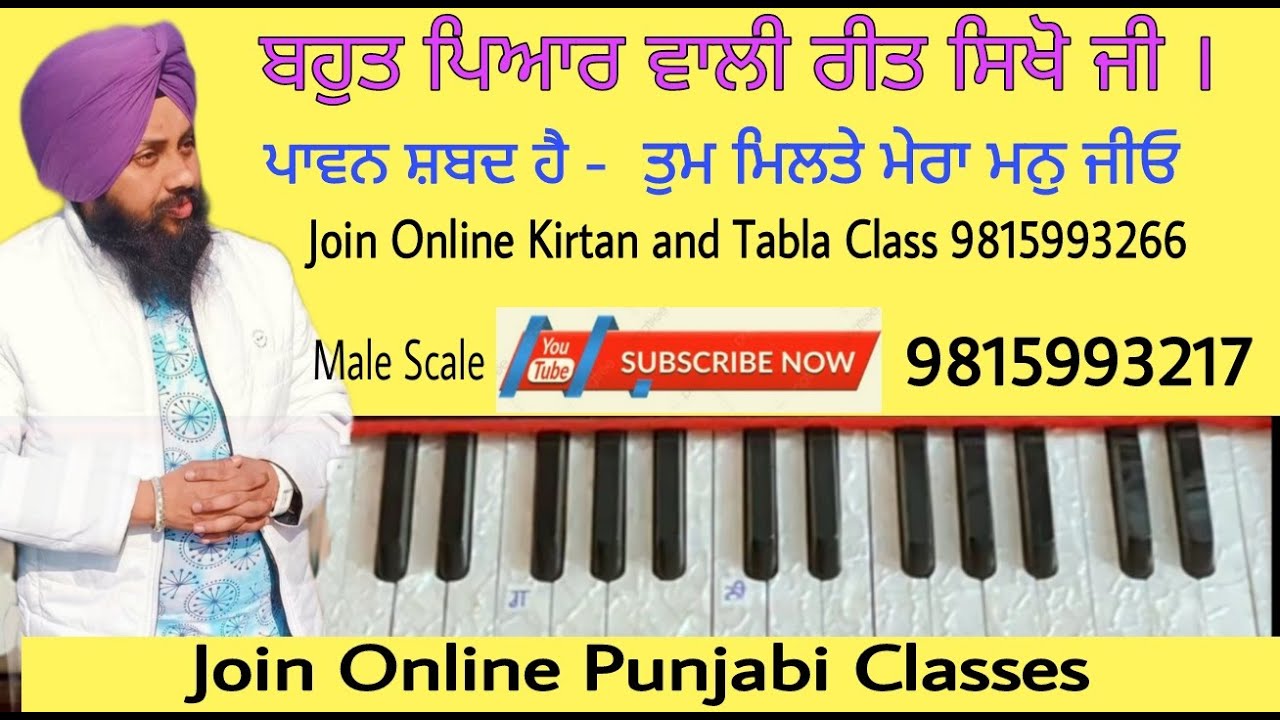 Learn Gurbani Kirtan Shabad || Tum Milte Mera Mann Jio || Satnam Singh Anandpur Sahib (Male Scale)