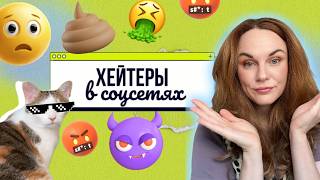 картинка: Обесценивание и пассивная агрессия в сети: как выжить в мире неприятных комментариев