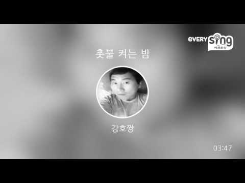 [everysing] 촛불 켜는 밤