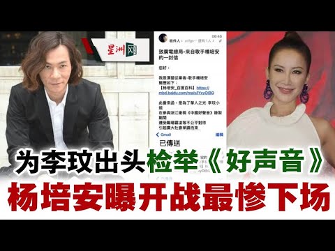 杨培安不计后果力挺coco。为正义发声！