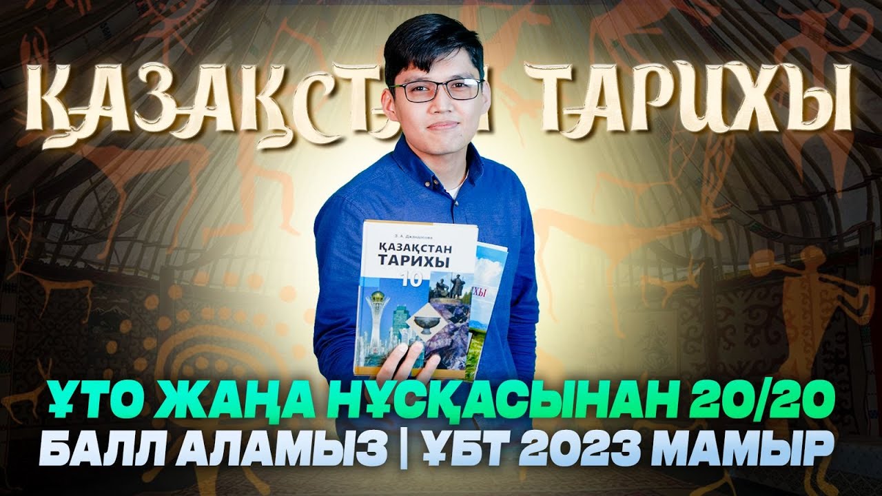 ҰТО-ның жаңа нұсқаларын талдау | Қазақстан тарихы