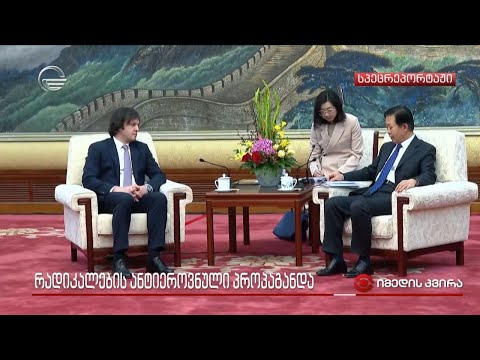 რადიკალების ანტიეროვნული პროპაგანდა