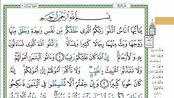 سورة النساء مكتوبه كاملة بالخط العثماني بدون صوت للقراءة والحفظ 🗣️