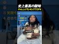 史上最高の酸味チャレンジランキングTOP4