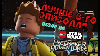 ОБЗОР НА  "ПРИКЛЮЧЕНИЯ ИЗОБРЕТАТЕЛЕЙ" REVIEW ON"  THE FREEMAKER ADVENTURES"