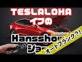 テスラ モデル3/Y アフターマーケット小物安く買える！　Hansshowのアフターマーケット小物はめちゃヤバイ！！