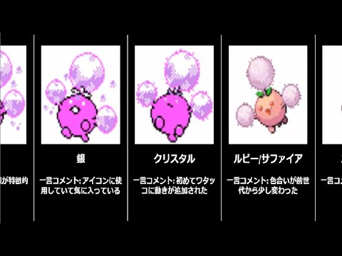 ポケモン かわいさ抜群 歴代の色違いワタッコまとめ Youtube