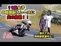 バイク大好き11歳女子の耐久レース挑戦！凄い！