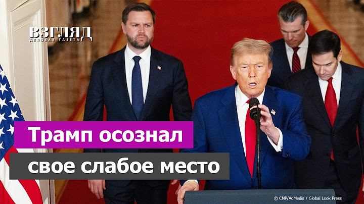 Расплата за удар по Ирану. Трамп осознал последствия за поддержку Израиля. «Бури, детка, бури»
