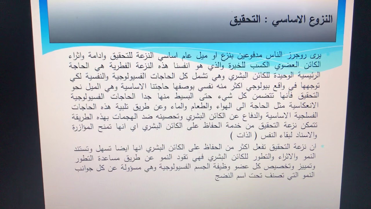 نظرية الذات روجرز