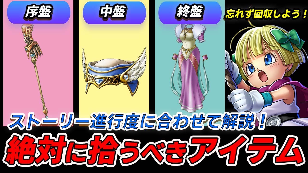 Dragon Quest V] Don't Miss These! 23 Must-Have Items and Equipment
