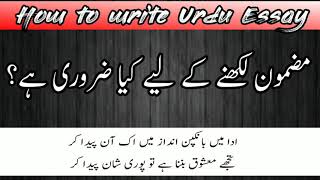 How to write Urdu Essay | Mazmoon kaise likhen | مضمون لکھنے کا طریقہ