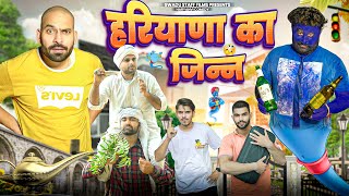 Haryana Ka Jinni || New Haryanvi Comedy Haryanvi || Swadu Staff Films