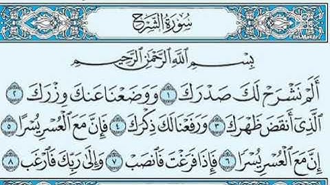 سورة الشرح مكررة 7 سبعة مرات بصوت الشيخ عبد الله الجهني