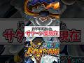 【簡単解説】約半年経過したサターン聖現在【バウンティラッシュ】 #ワンピース #バウンティ #shorts
