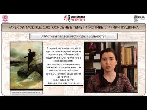 IMОсновные темы и мотивы лирики Пушкина