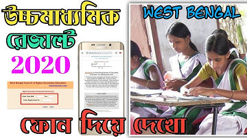 How To Check Uchcha Madhyamik Result 2020 || West Bengal Higher Secondery Result 2020 || HS Result