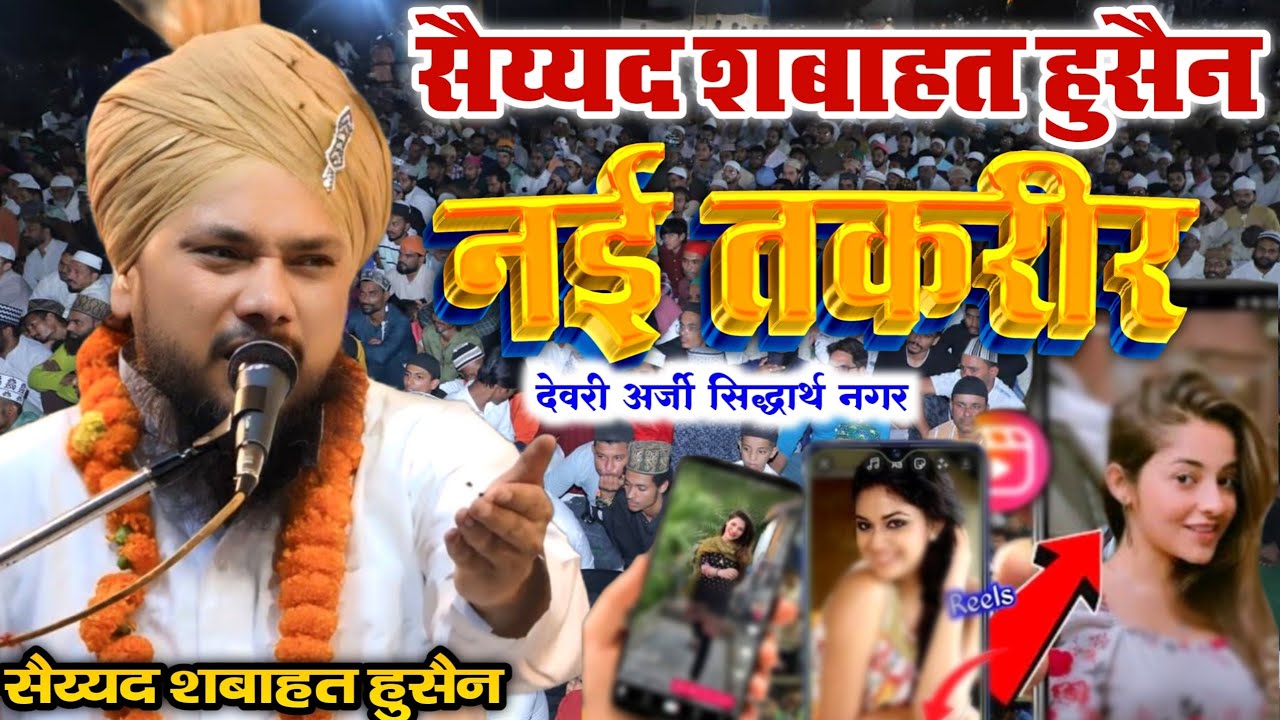 Non stop byan 2025 || By Sayyad Shabahat Hussain Muradabadi 18 My 25_ Deori Arzi Siddharth Nagar