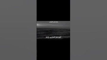🪼. #قرآن #اسلام_صبحي #سورة_المؤمنون