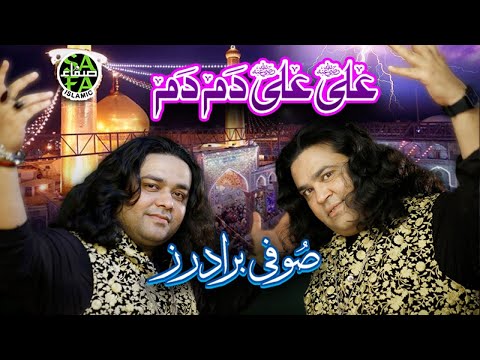 New Ali Mola Qawali  - Sufi Brothers - Ali Ali Dum Dum - Safa Islamic