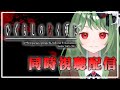 同時視聴配信 ひぐらしのなく頃に みんなで一緒に観ない 其の壱 個人勢Vtuber ネハン ニルヴェルナ 同時視聴配信 ひぐらしのなく頃に みんなで一緒に観ない 其の壱 個人勢Vtuber ネハン ニルヴェルナ