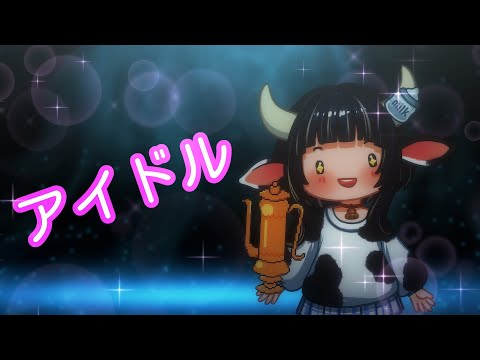 「アイドル」YOASOBI｜Cover by 蘆棠布奈 ft. @GBao0217 (very short ver.)