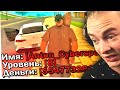 КУПИЛ АККАУНТ ШКОЛЬНИКА ЗА 500 РУБЛЕЙ В GTA SAMP!