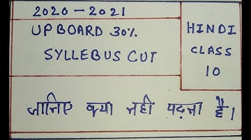 Up board syllabus (HINDI CLASS 10) 2020-2021
