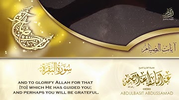 آيات الصيام بصوت الشيخ عبد الباسط عبد الصمد   جودة عالية HD