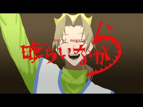 喰らいながら／獅子志司 -(cover)
