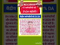 8th pay commission basic salary #8thpaycommission #salary #govtemployees