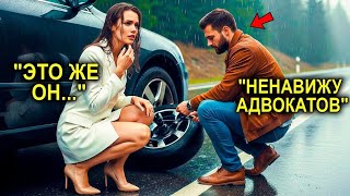 видео: Она СмеяласьНадПростыми Людьми Но Когда Машина Застряла В СнегуМеханик Изменил Её Судьбу Навсегда ❄💔 картинка: Она СмеяласьНадПростыми Людьми Но Когда Машина Застряла В СнегуМеханик Изменил Её Судьбу Навсегда ❄💔