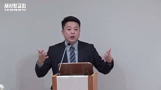 외부강사 설교 “이단의 질문 교회의 대답” 조믿음 목사(바른미디어 대표)