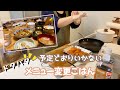 【予定どおりにはいかない ドタバタ メニュー変更 夜ごはん】