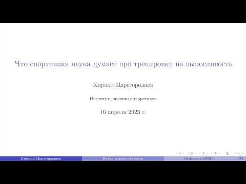 Кирилл Царегородцев. Что