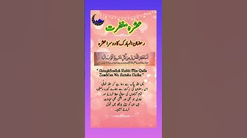 The Second Ashra of Ramadan - Days of Forgiveness