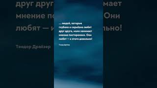 26 Они любят Про жизнь - Цитаты #цитаты #цитатадня #афоризмы #пословицы #прожизнь #мудрость #shorts