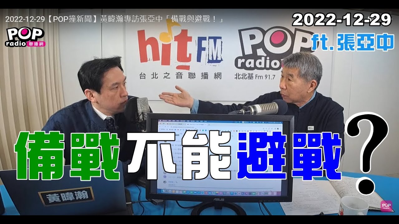 20221228《嗆新聞》主持人黃揚明專訪《POP撞新聞》主持人 平秀琳