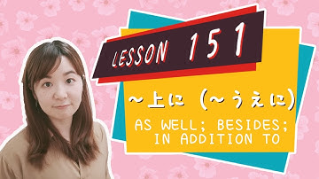 # 151 Learn Japanese【～上に（～うえに）】as well; besides; in addition to; not only… but also - N3 Grammar -